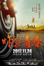 最新青春电影热血点燃你的夏日激情！