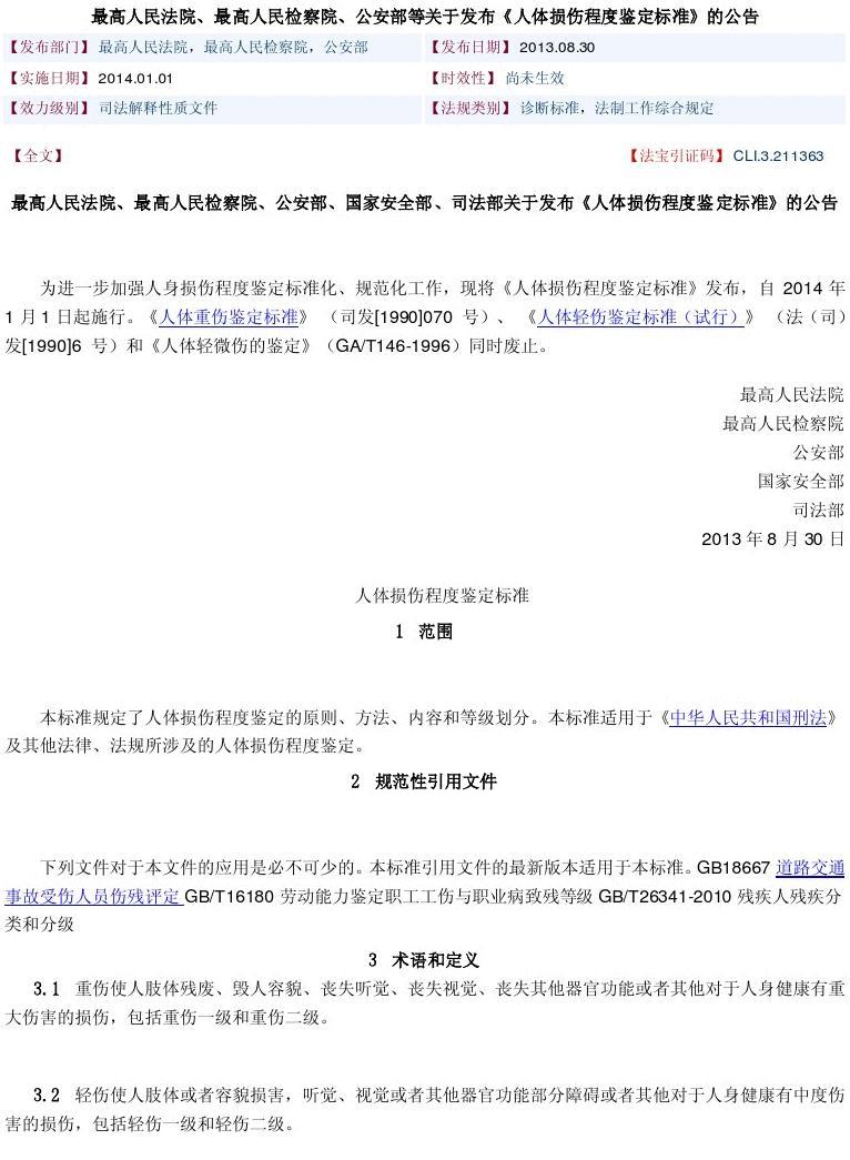 最新伤情鉴定标准下的温情故事