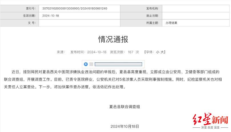 河南通报医院勾结代孕机构事件，深度解读与启示背后的警示与反思