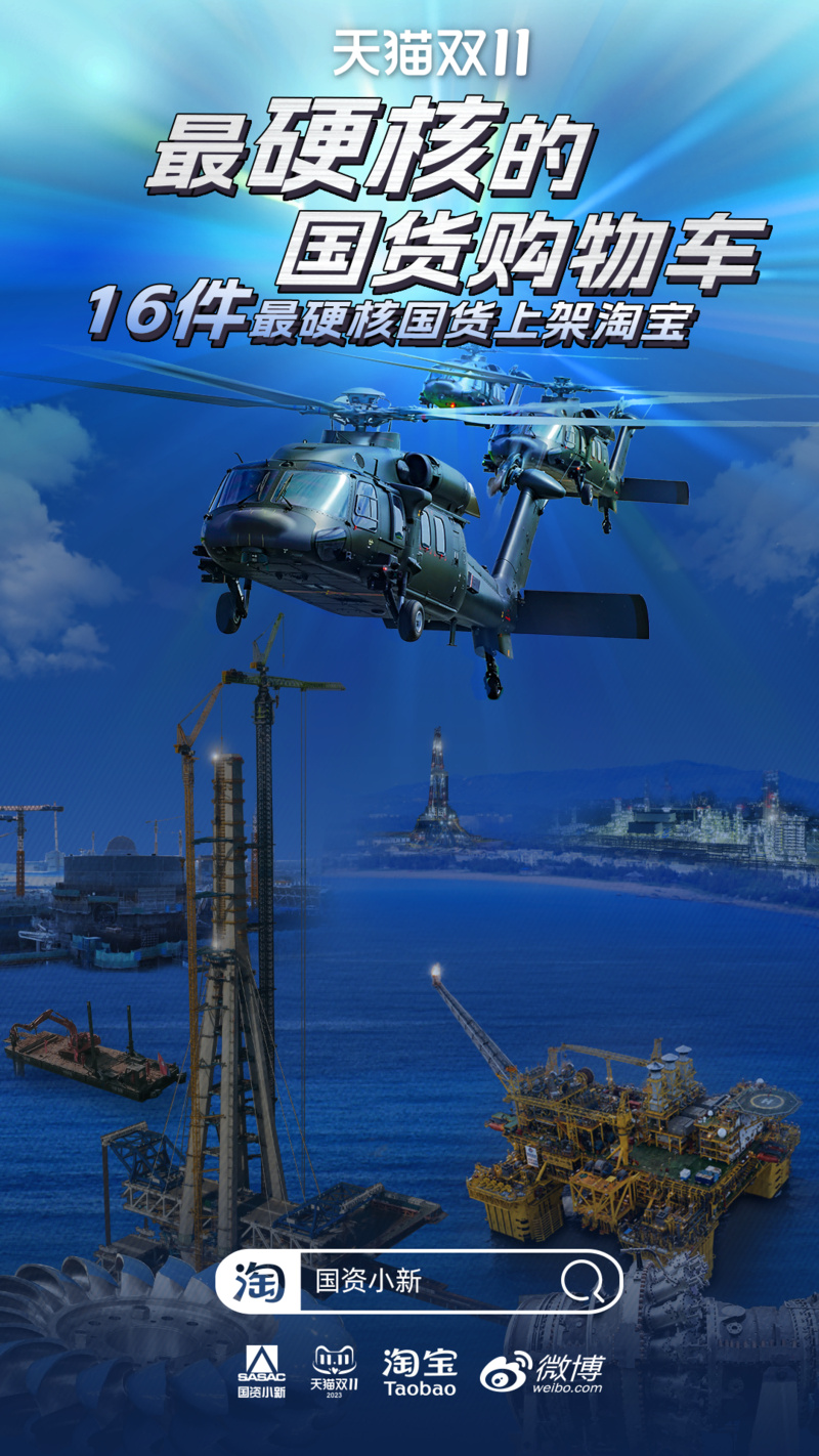 新一批大国重器亮相天猫双11科技盛宴，引领购物新潮流