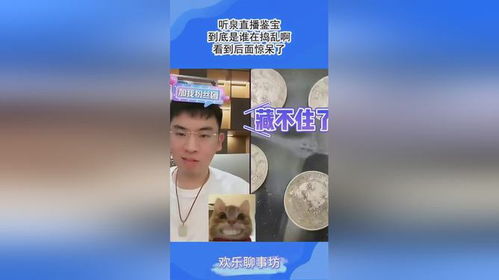 连线听泉鉴宝男子揭秘智能科技重塑生活，警方找到行动引领未来风潮