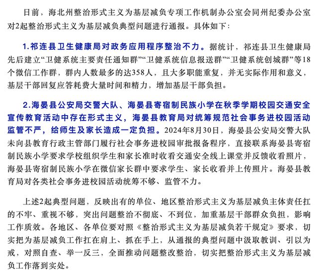 青海某卫健局建18个工作群被通报事件，回顾与反思