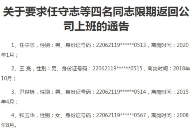 离岗保留编制