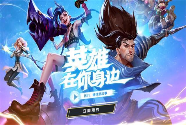 英雄联盟团队裁员后推出的全新科技产品，未来领域的领航者诞生