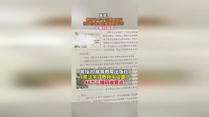 教材内藏付费二维码