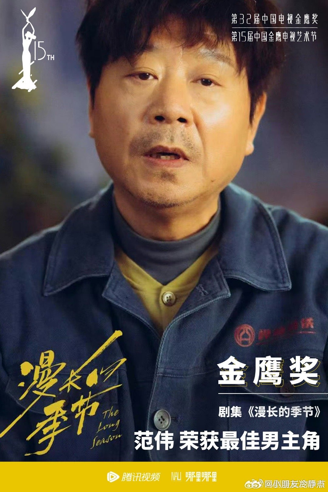 范伟