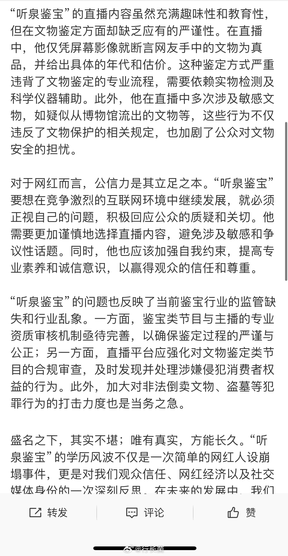 听泉鉴宝复播，再度启程，勇往直前