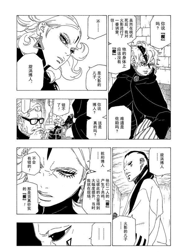 博人传最新漫画，变化的力量与自信成就之源