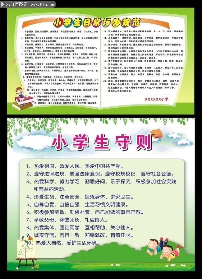 最新中小学生守则，背景、影响与地位概述