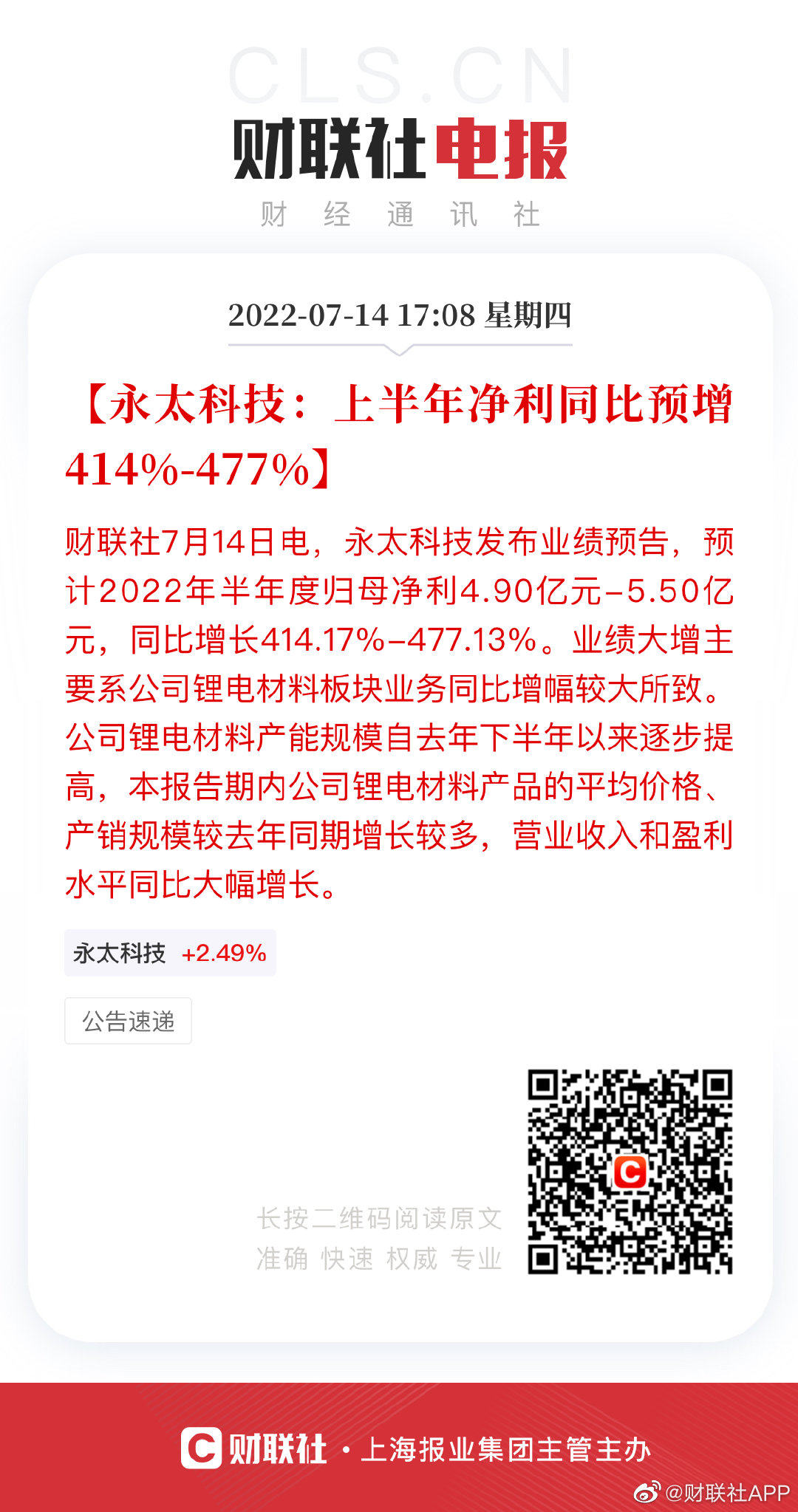 永太科技最新动态揭秘，科技前沿震撼来袭！