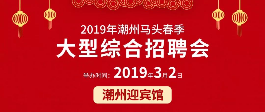 潮州最新招聘信息大全，获取指南与职位速递
