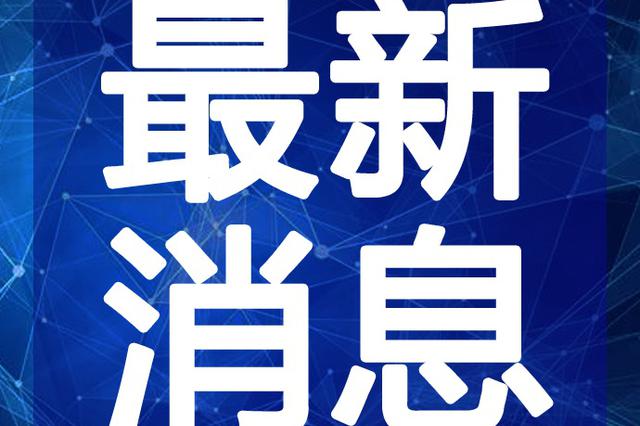 南部新闻最新动态速递
