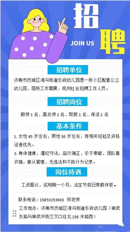 济南最新招聘信息揭秘，小巷中的职业机遇
