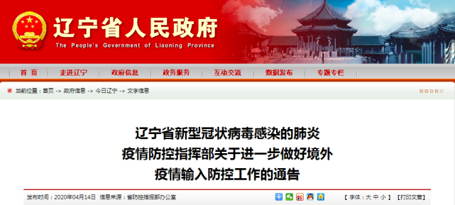 辽宁最新疫情通报，科技守护家园重塑抗疫新纪元