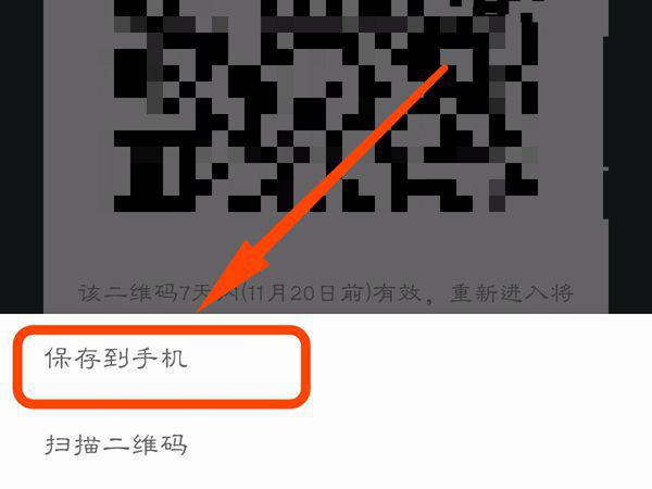 微信群二维码最新入门、发展与使用指南，入门篇
