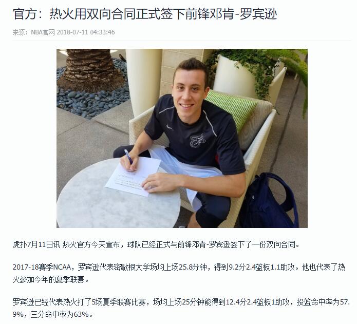 热火最新动态全面指南，跟进球队动态与技能学习攻略
