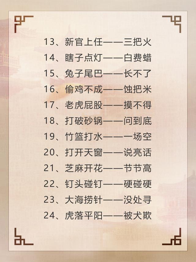 最新歇后语火热来袭，大集结呈现！