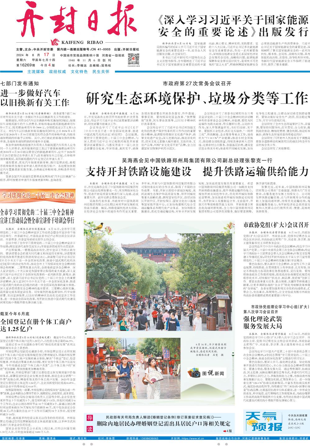 开封最新新闻，获取与阅读步骤指南