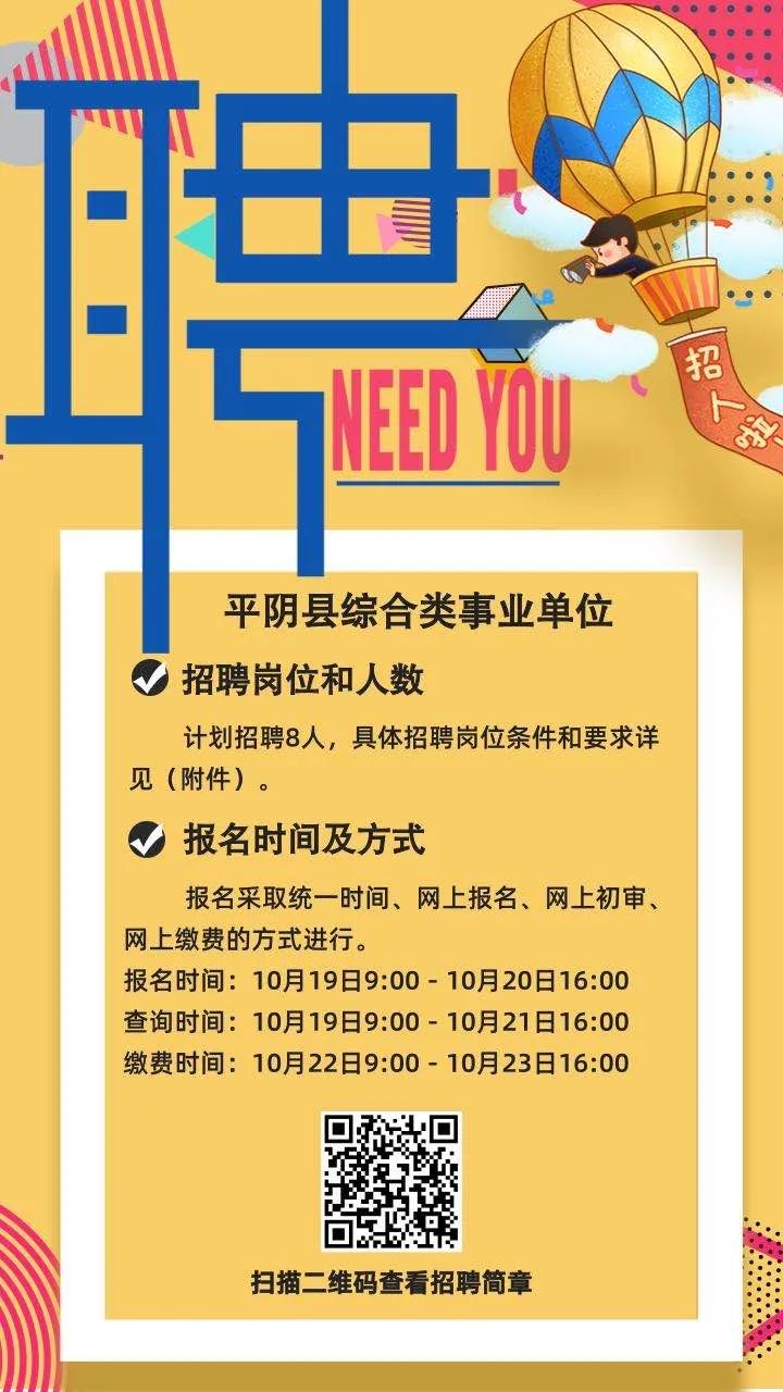 平阴最新招聘，友情的温暖与生活的色彩交织