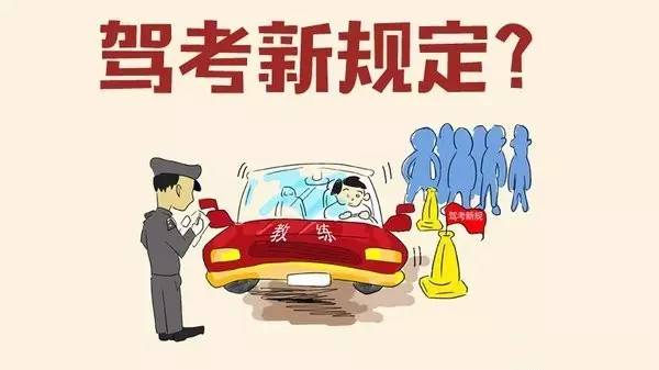 最新考驾照规定详解与解析🚗📒