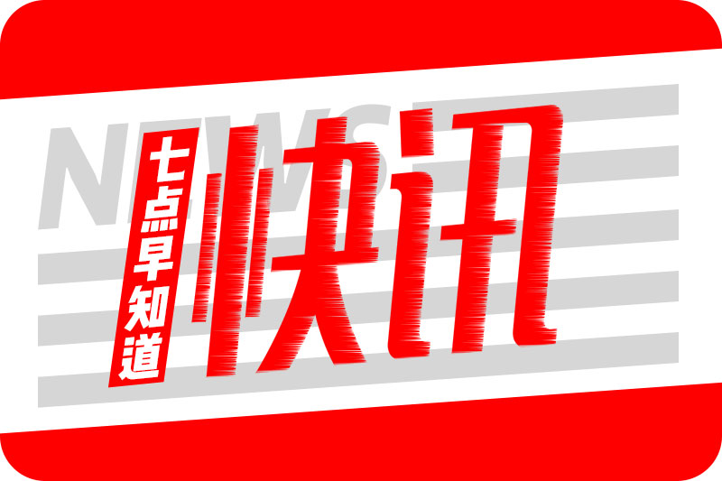 最新新闻资讯概览与观点阐述