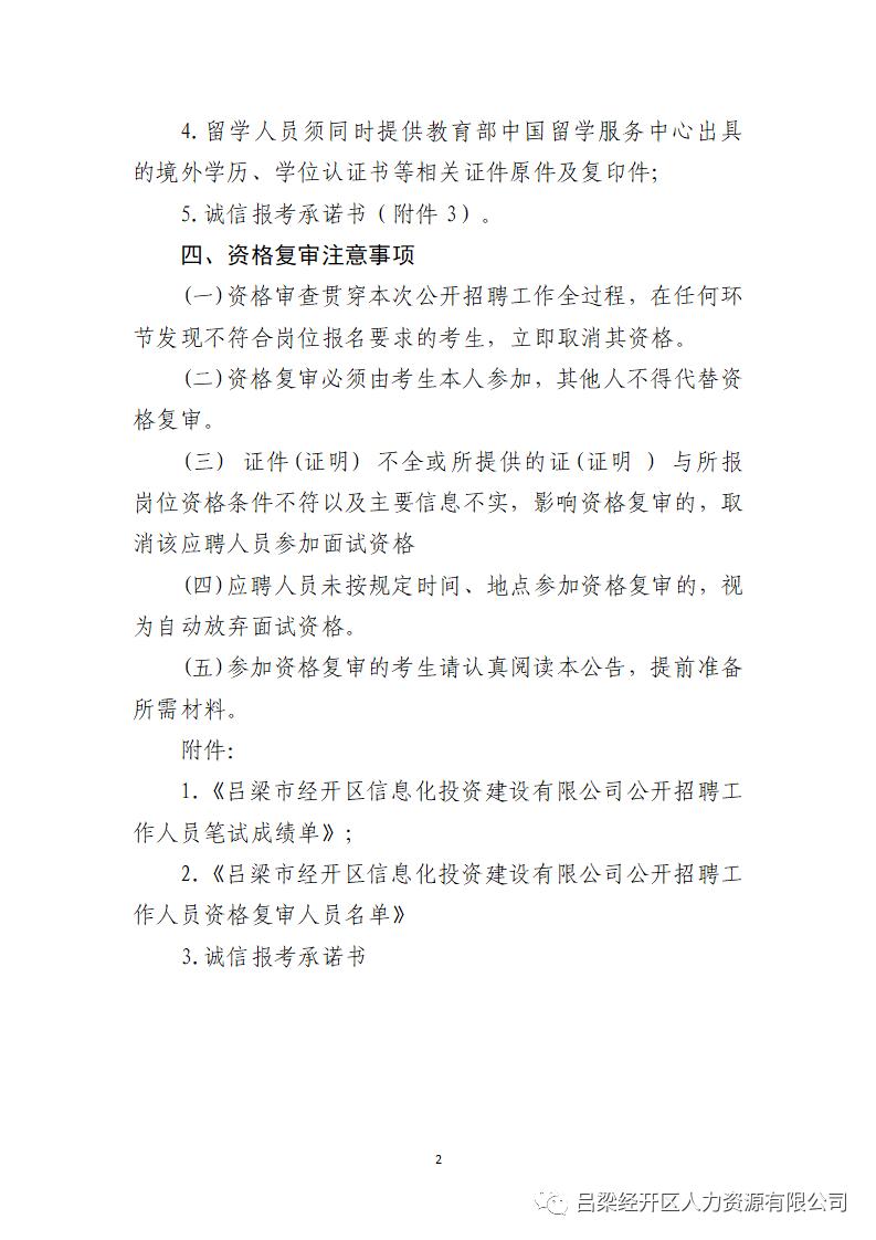 吕梁招聘最新信息及获取指南