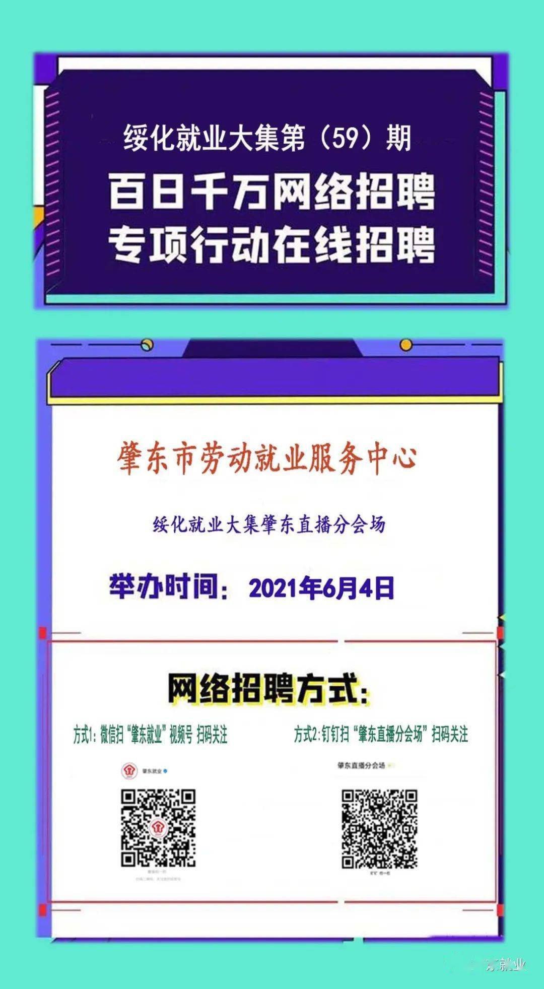 绥化招聘网最新动态，变化带来自信，学习铸就未来