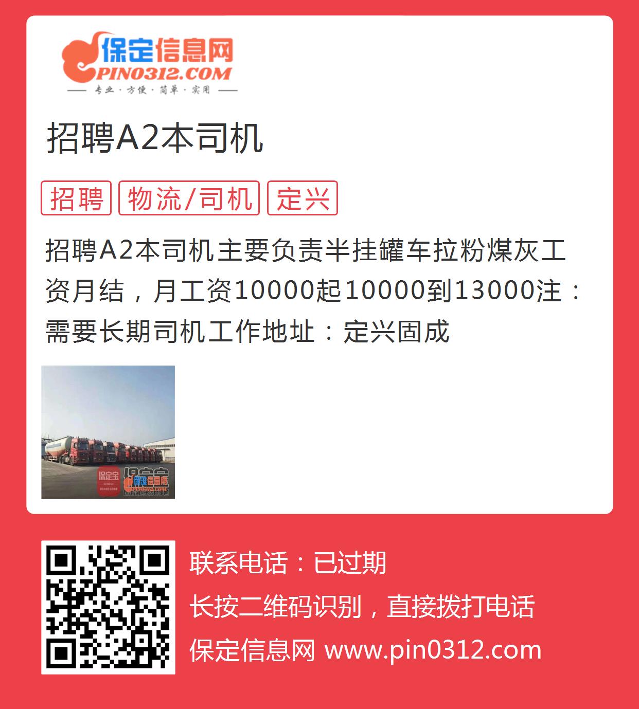 最新A1司机招聘信息