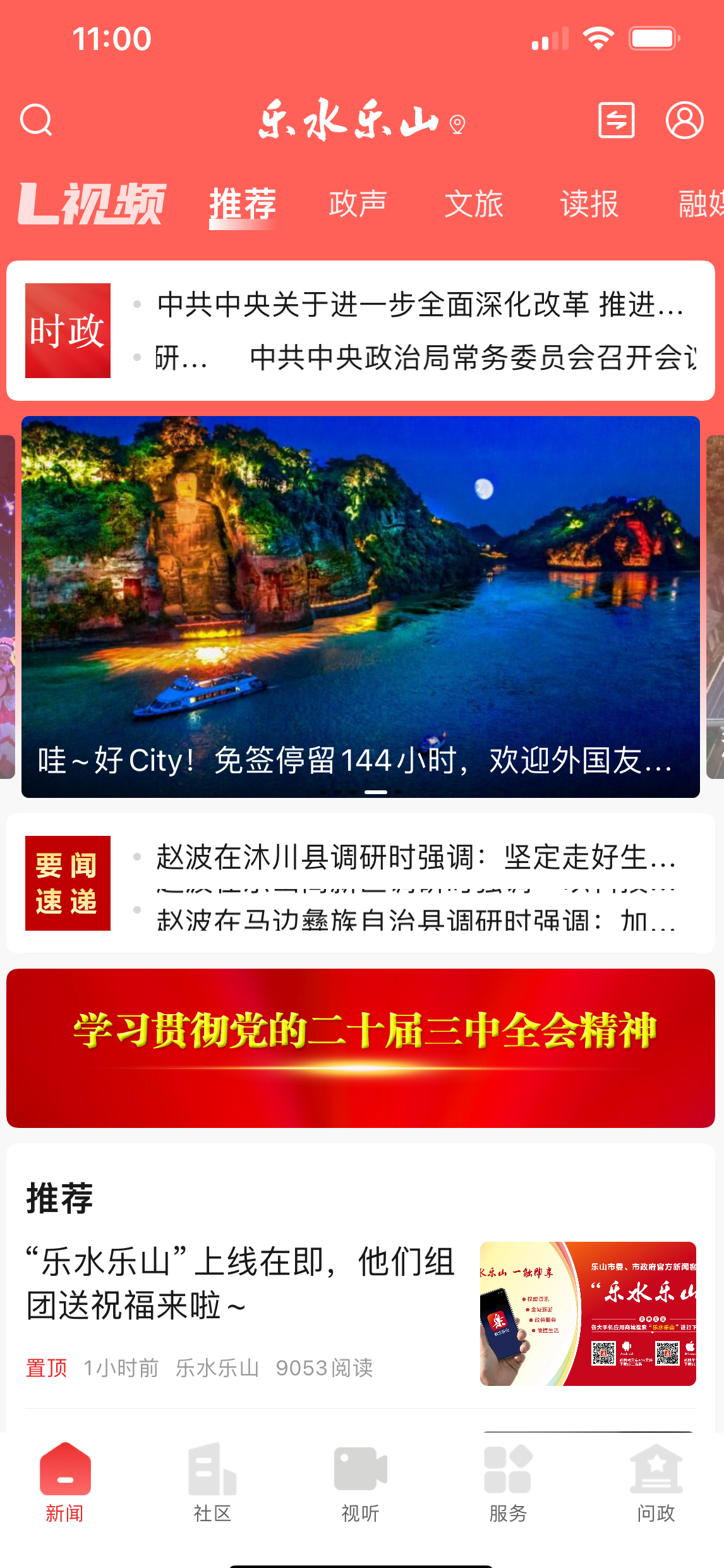 乐山最新新闻报道速递