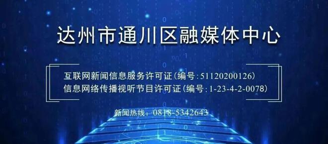 达州最新新闻速递，新鲜资讯一网打尽！