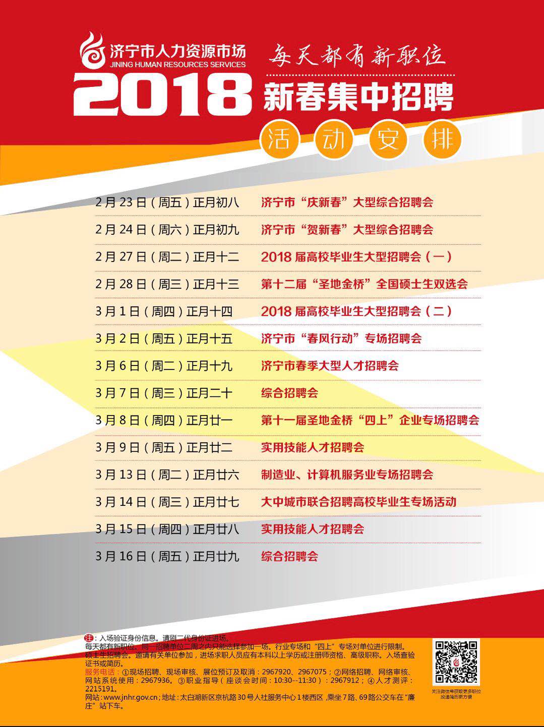 济宁最新招聘信息及获取指南