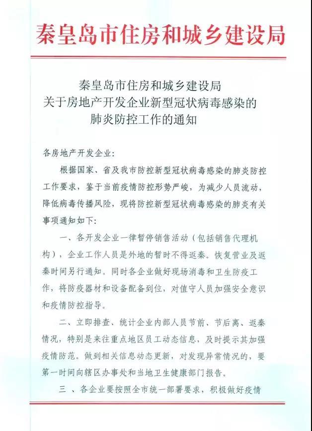 秦皇岛最新房价概览与指南
