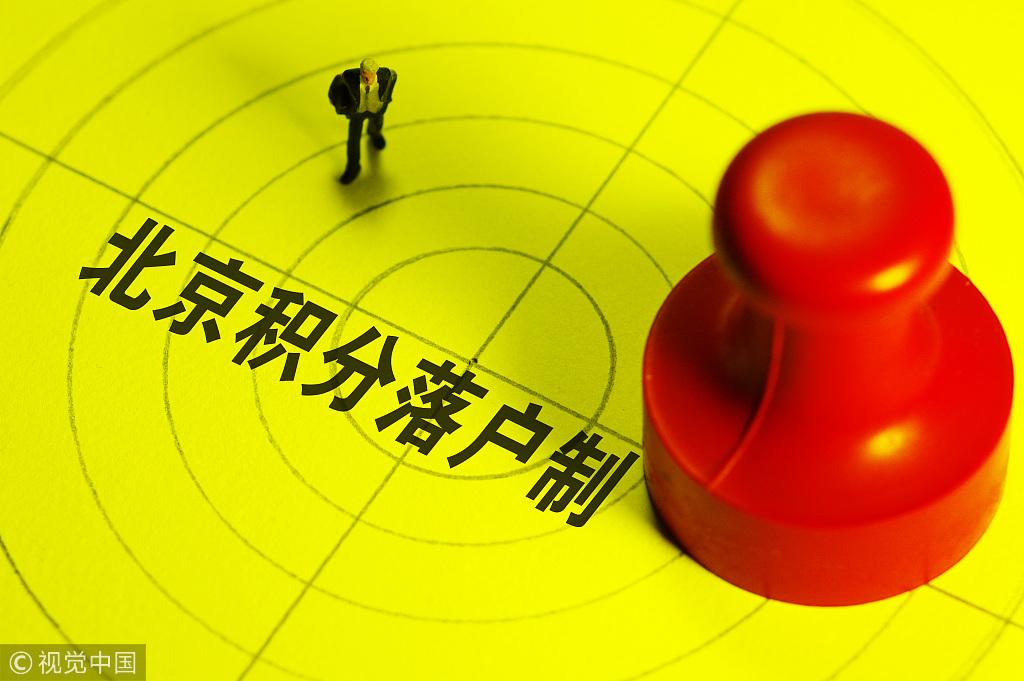 北京最新落户政策，时代选择下的城市拥抱之路