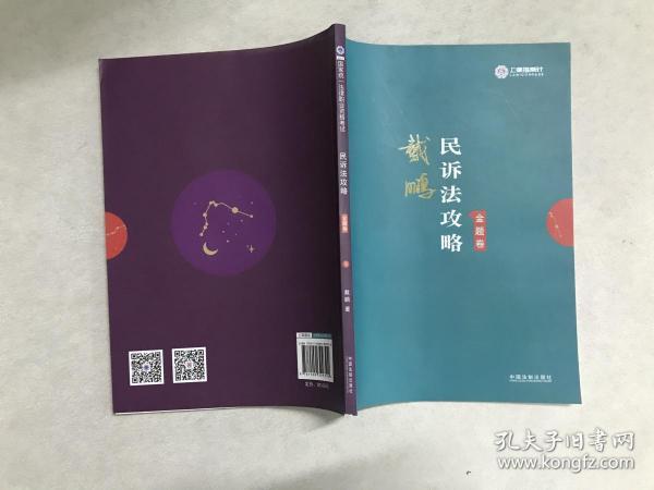 最新民诉法详解与实战指南，学习民诉法的必备手册
