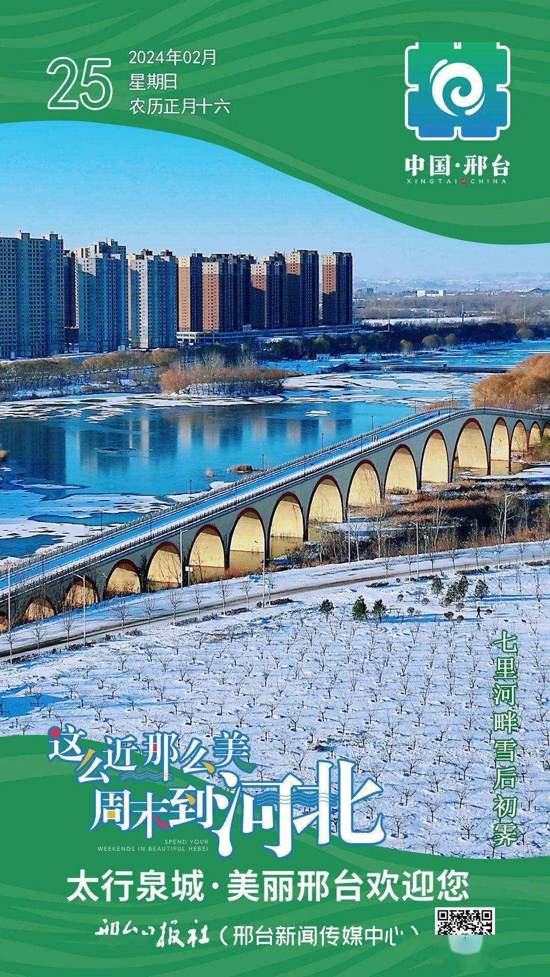 邢台市最新动态速递，城市最新消息一览