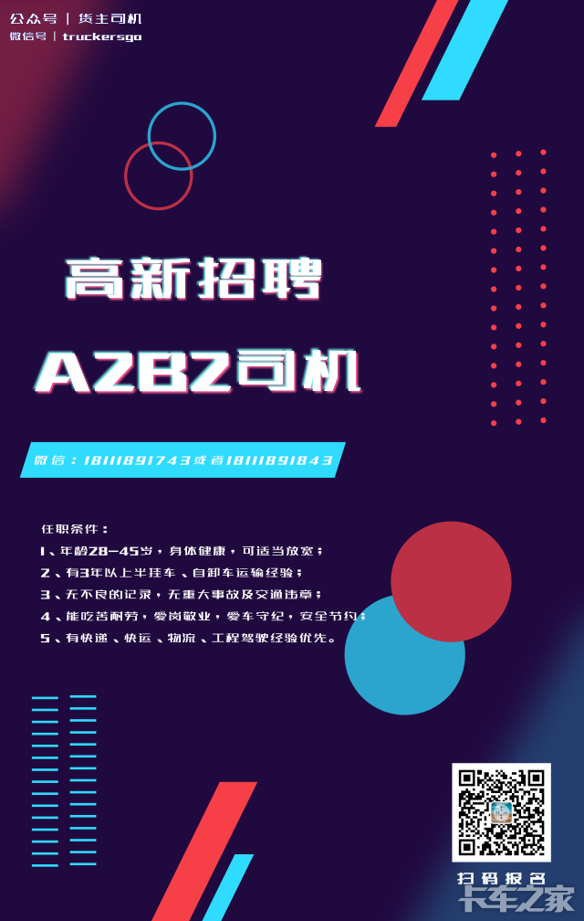 A2司机最新招聘信息详解
