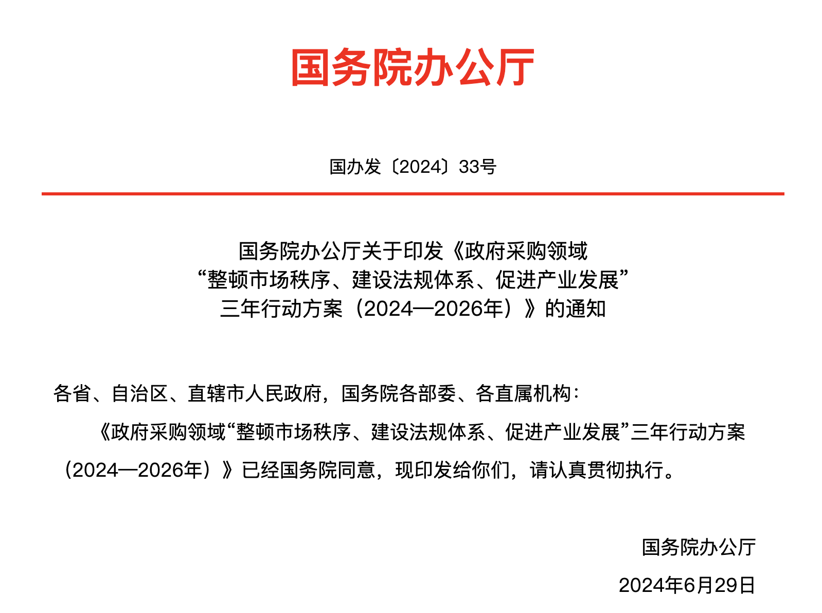 国务院最新通知发布，重磅政策更新🌟