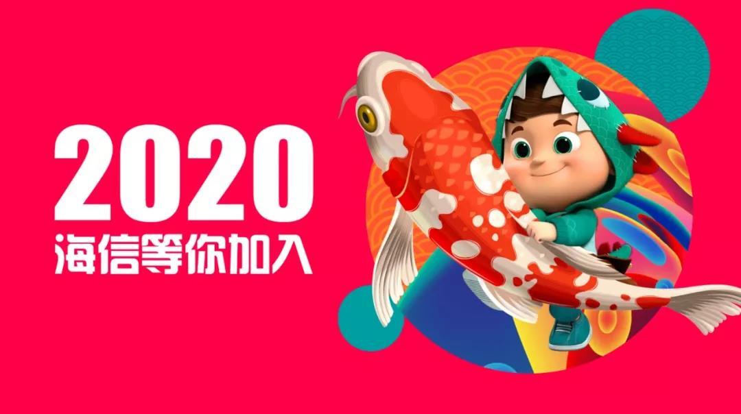 海信最新招聘信息概览，探索职业机会与未来发展之路