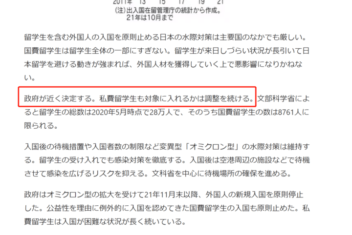 日本最新入境政策的观点阐述与分析
