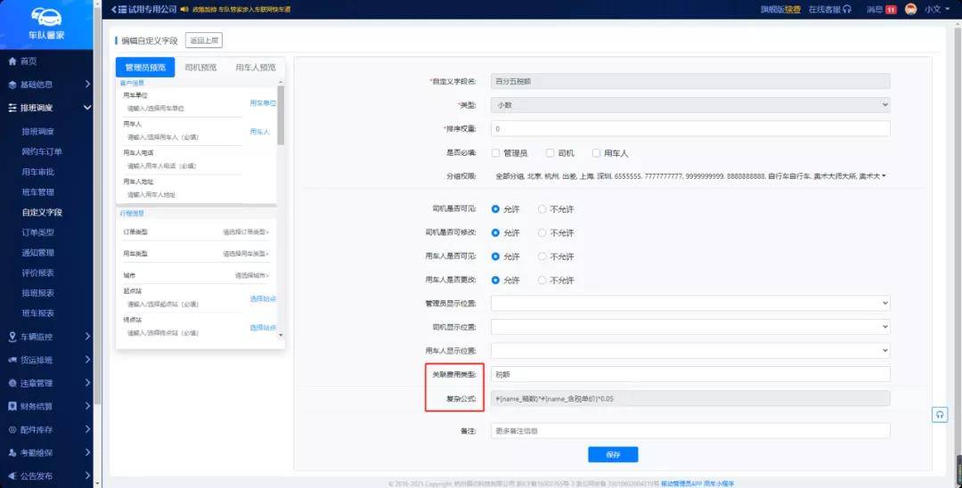 NXU816.25日常版：7777888888精准管家安全策略深度解析