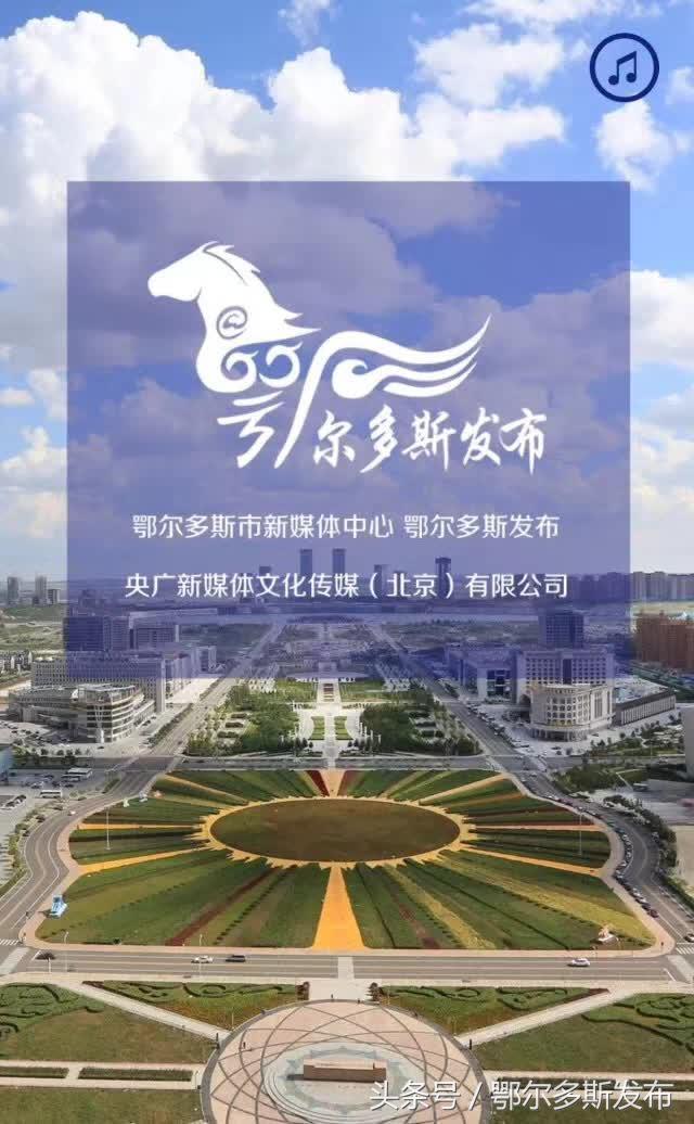 鄂尔多斯最新动态更新