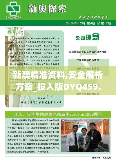 2024新澳精准资料第33期：安全设计策略深度剖析_投资专刊QWY158.15