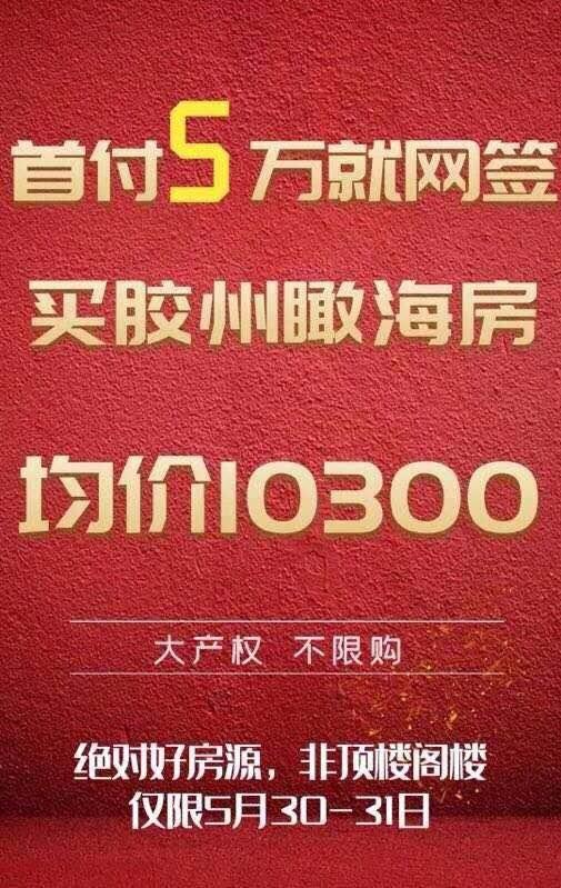 即墨最新房价指南，掌握房产市场动态，了解购房策略与趋势
