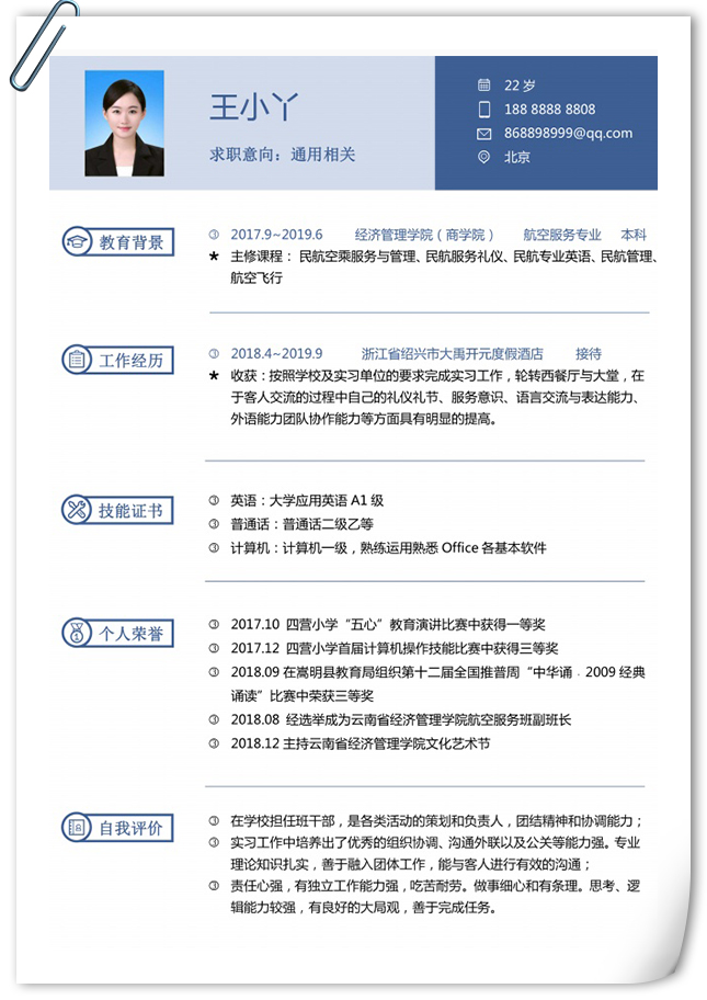 启程探索自然美景，最新简历模板助你开启职场之旅