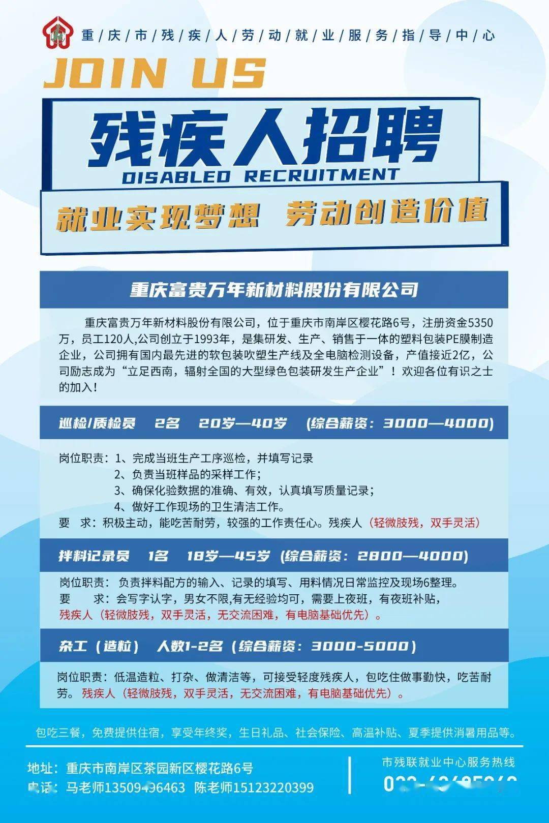 残疾人招聘最新信息及启程探索自然美景之旅