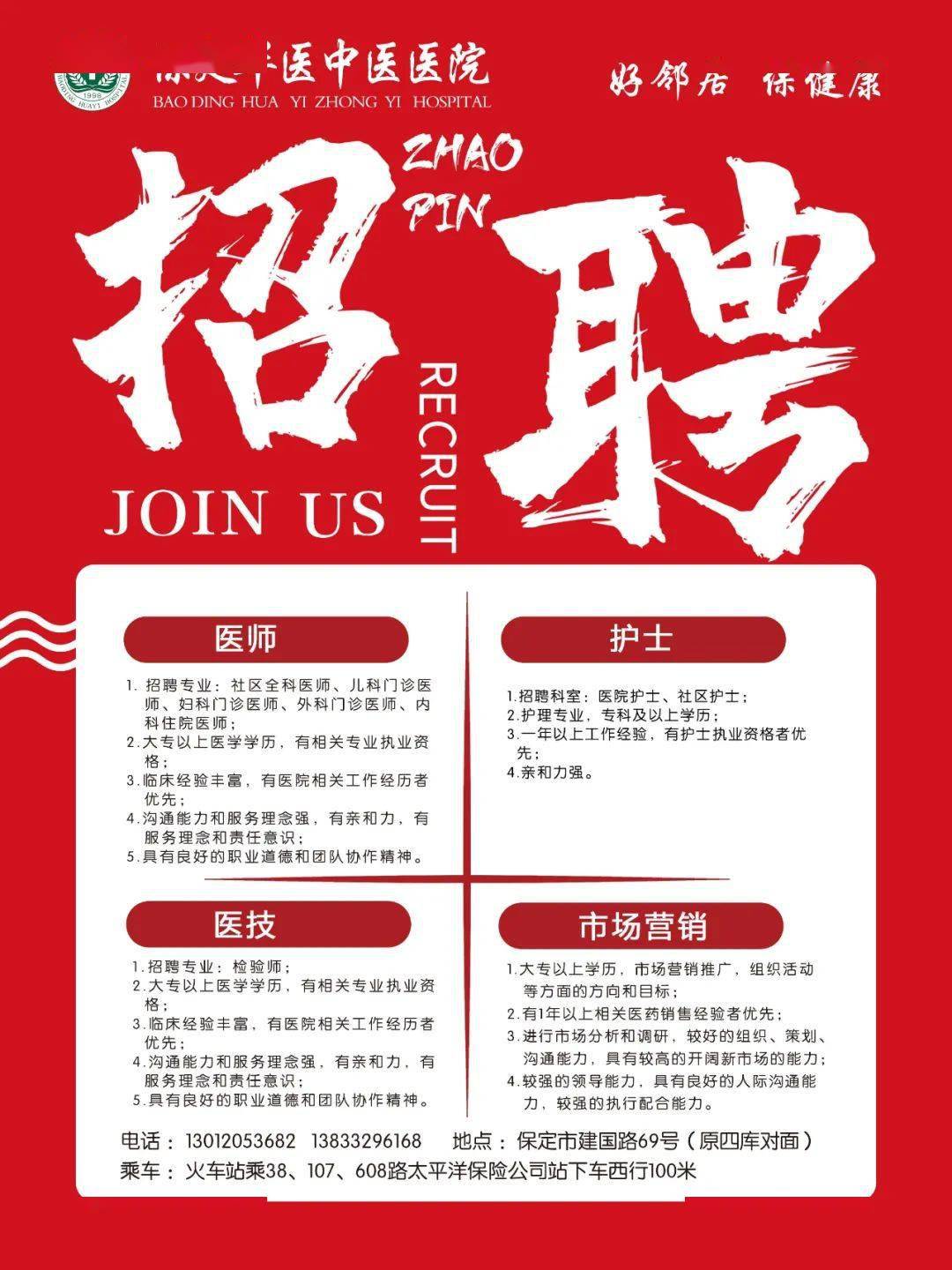 中医招聘网最新招聘信息✨