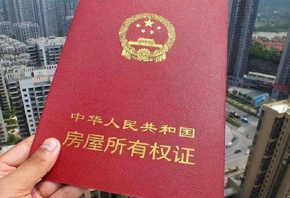 最新房产证背景、进展与地位概述
