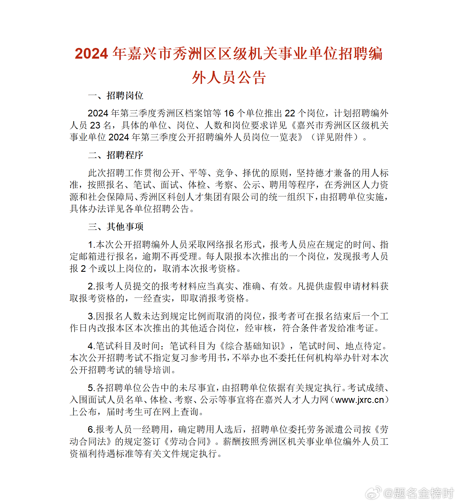 嘉兴最新招聘信息多元观点下的深度分析与思考