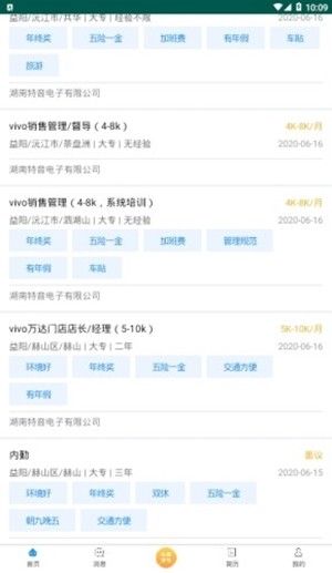 益阳招聘网最新招聘信息汇总与观点论述