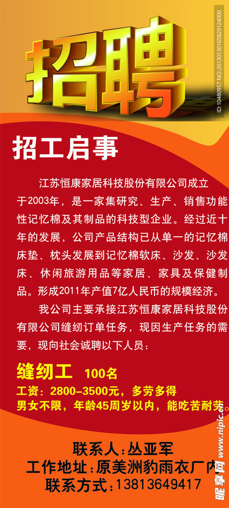 阳信最新招聘启事公告